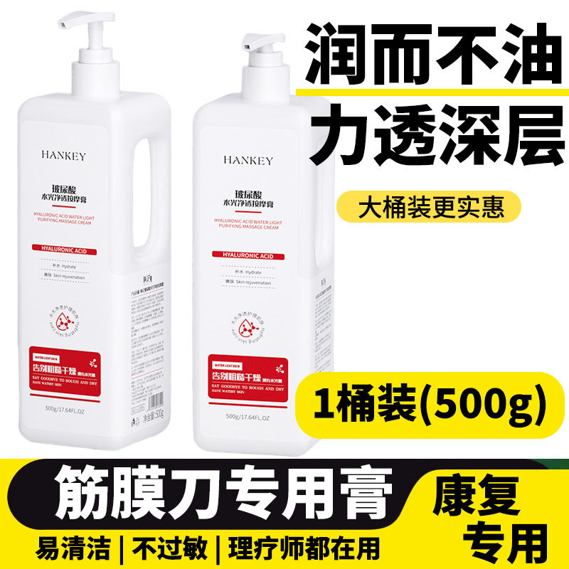 筋膜刀专用按摩膏筋膜松解膏膏图片