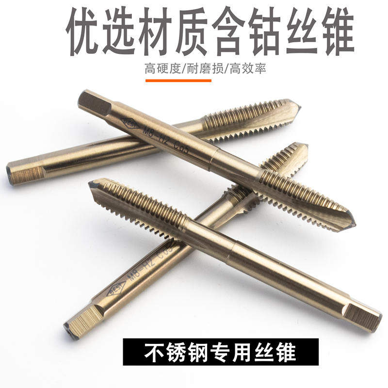 含钴 螺旋螺尖丝锥先端丝锥 M3 M4 M5 M6 M8 M10不锈钢专用