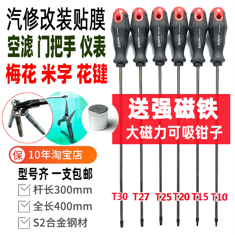 汽修加长六角梅花螺丝刀T20米字花型外六梅花棱角t10T15T25T27T30