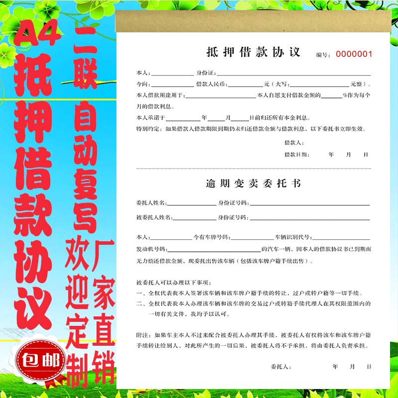 汽车抵押借款合同车辆抵押借款协议汽车销售抵押寄售典当合同定制