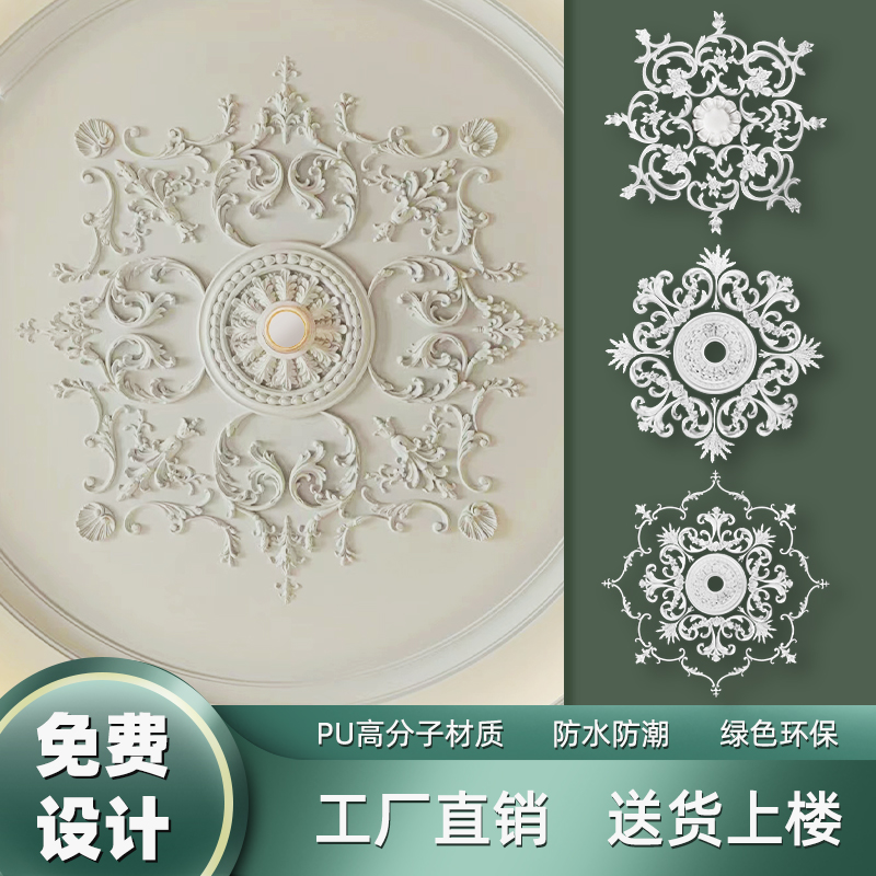 法式PU拼花灯盘仿石膏自粘天花圆形吊顶装饰椭圆造型吊灯圆盘组合