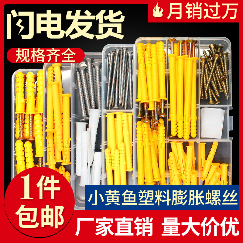 M6M8小黄鱼塑料膨胀螺丝/涨栓胶塞套装膨胀管配自攻螺丝钉304拉爆