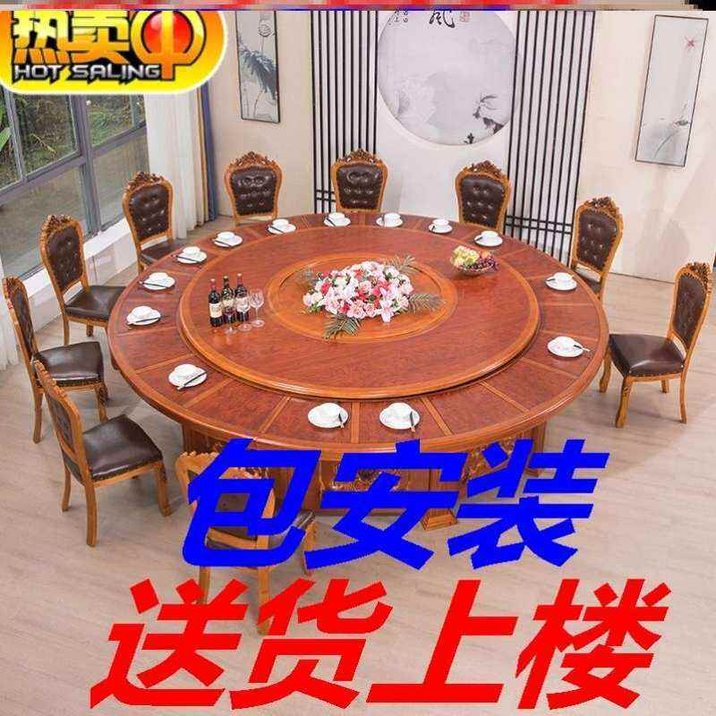 自动电动超大商用餐桌15人圆台大圆桌实木桌椅桌子新中式旋转圆形
