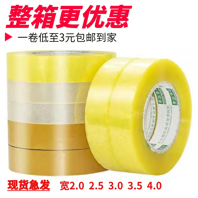 透明胶带2cm宽3公分小细窄中号快递打包封口3.5厘米2.5胶布整箱批