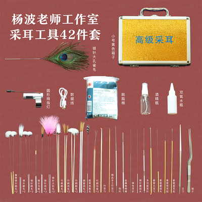 杨波老师采耳套装全套专业工具手提箱子采耳师高级技师耳勺毛毛