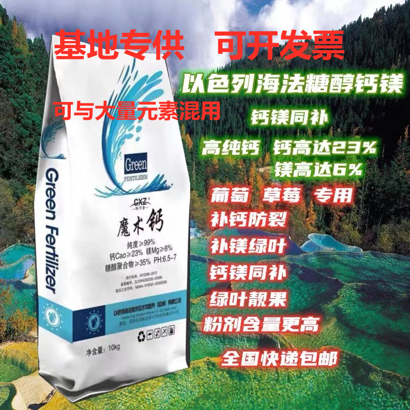 钙肥螯合钙以色列海法糖醇钙镁肥代替硝酸钙肥料中微量元素肥粉济