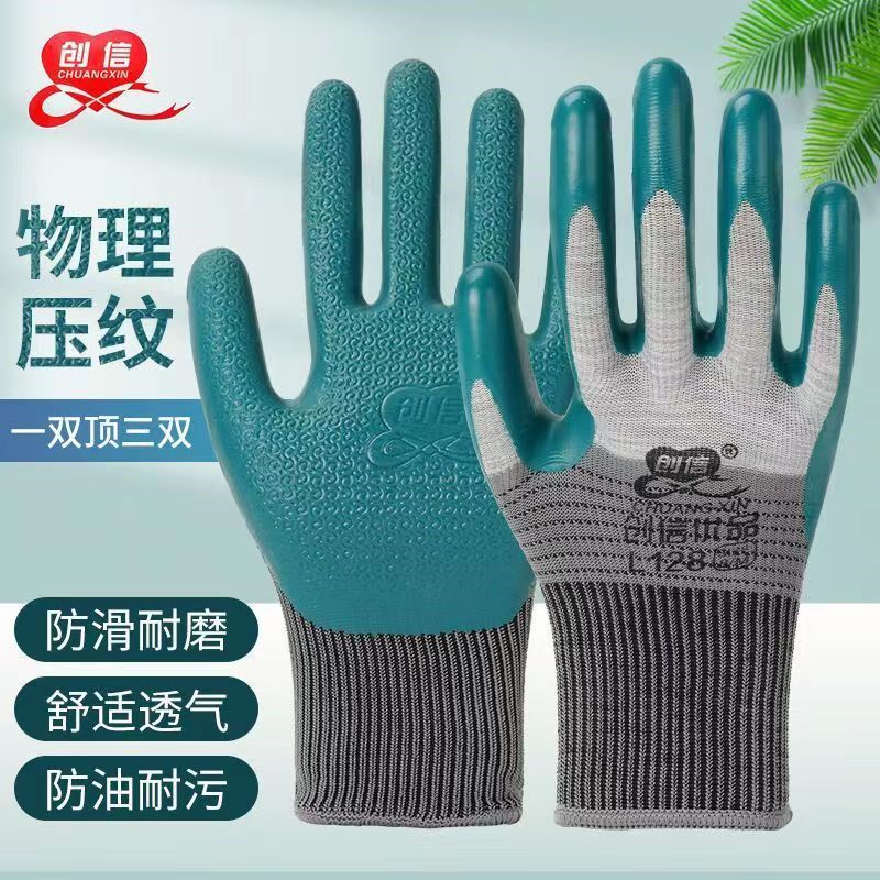 创信L128物理压纹乳胶透气性强防滑耐磨手套建筑工地钢筋工搬砖男