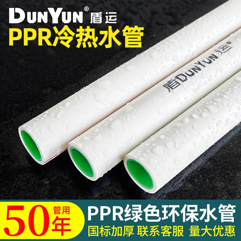 盾运双层加厚PPR冷热通用自来水过水管家装管热熔管管件配件管材