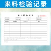 来料检验记录公司采购原材料IQC表格仓库进料抽检报告单验收报表