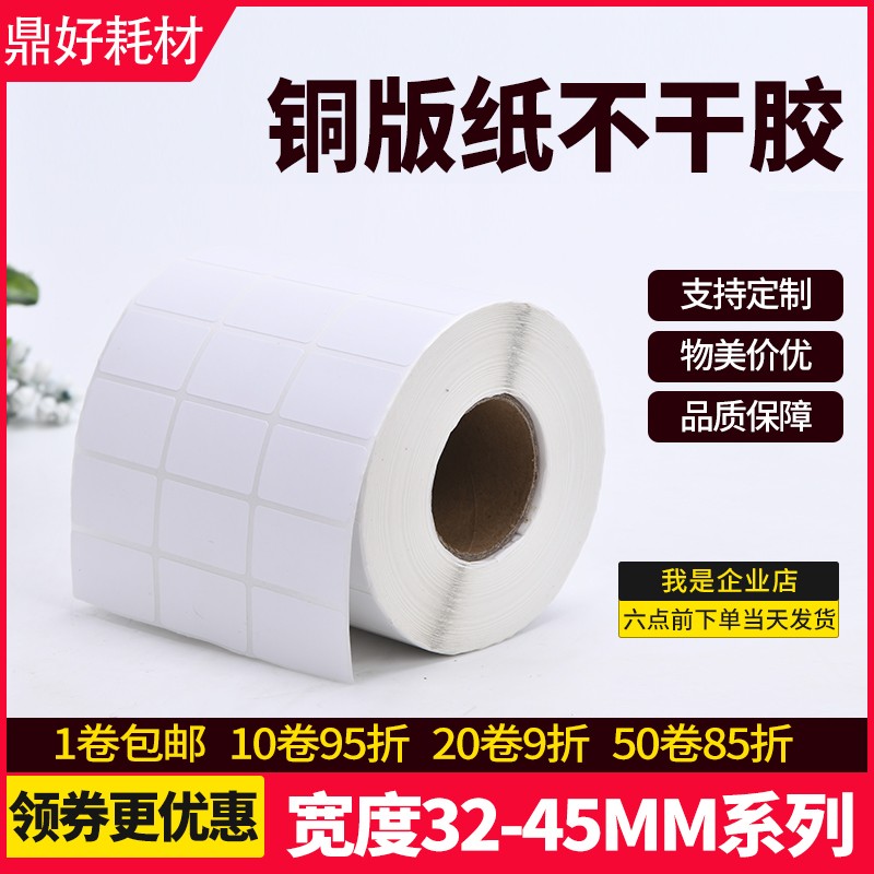 铜版纸不干胶标签 45 40 35 32 30 25 20 19 15 10  条码打印贴纸
