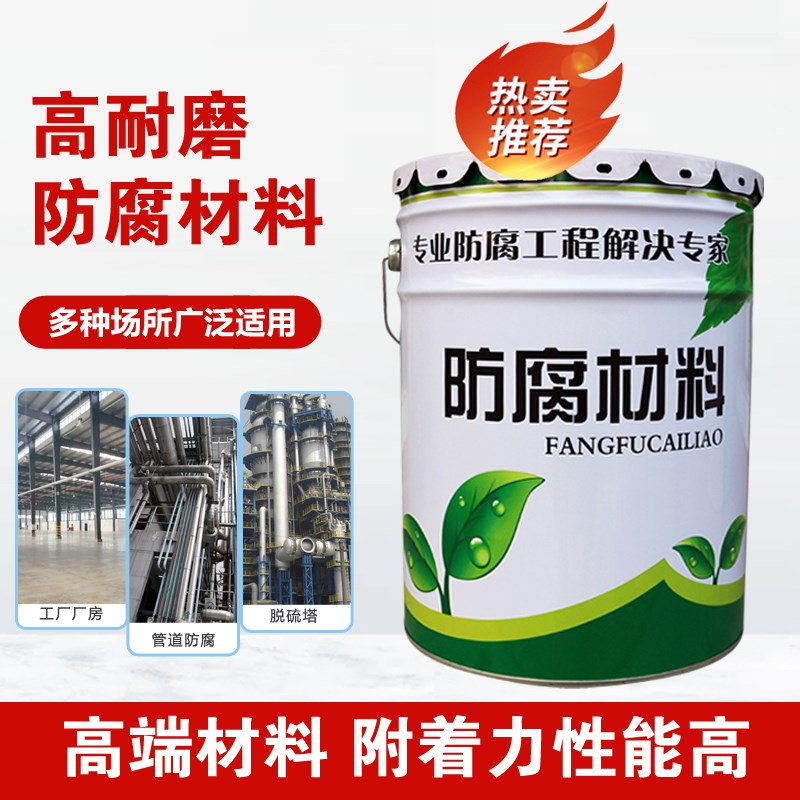 环氧/乙烯基玻璃鳞片胶泥中高温防腐涂料托硫塔污水池玻璃鳞片