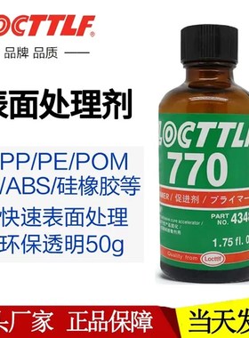 乐秦7452 770 755 7063 7649 促进剂 清洗剂 松动液