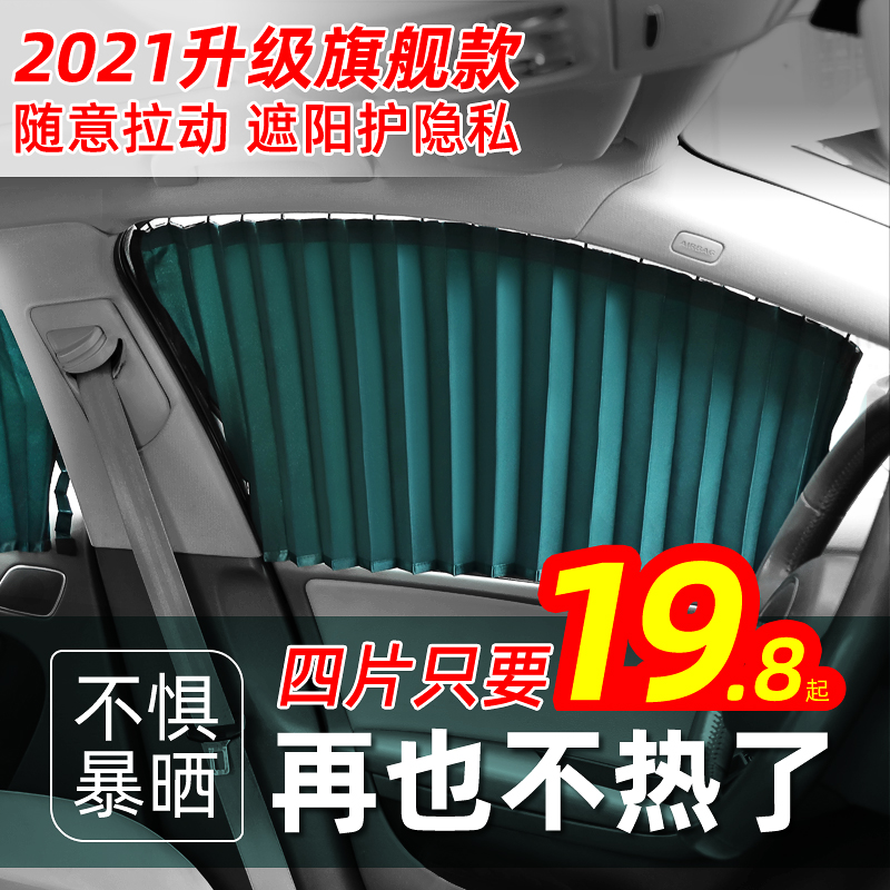 汽车窗帘车窗遮阳帘遮光帘遮阳布轨道磁吸式伸缩型防嗮通用遮阳帘