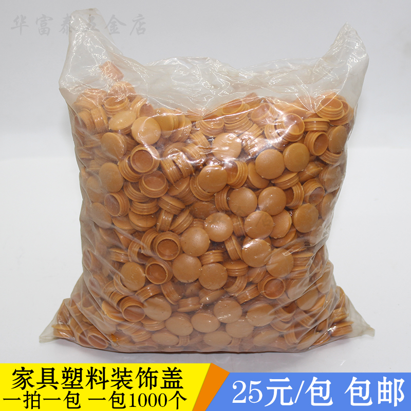 家具装饰盖子 螺丝圆形管控盖 遮丑孔闭封内塞 塑料孔盖孔塞堵头