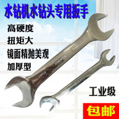 水钻扳手水钻机专用扳手3641呆扳手拆水钻头扳手双头开口扳手拆卸