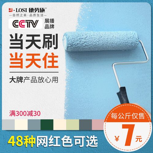 环保无味乳胶漆法国A+认证水性内墙漆可调色家用墙漆