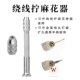绕线工具 拧麻花器 扩孔器 金属线头打磨手柄 点翠掐丝 扭铜线器