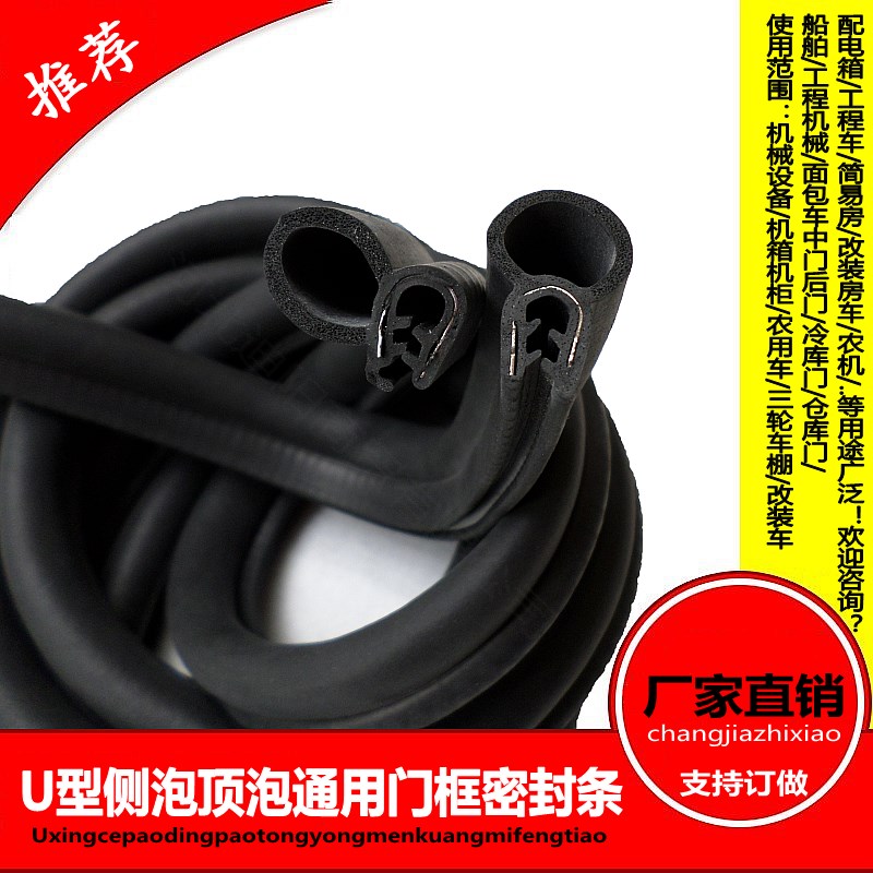 侧泡密封条货车农用汽车电箱机柜防水撞隔音U型钢带玻璃卡密封条