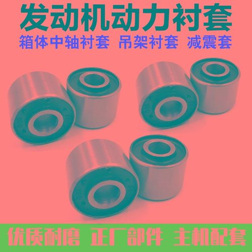 踏板摩托车配件 GY6动力衬套 橡胶套 减震缓冲套 中轴套 吊架衬套