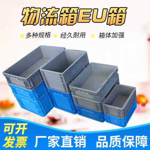 大号长方形物流箱仓储货架周转框带盖灰色EU胶箱养龟盒零件物料筐