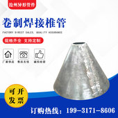 不锈钢碳钢卷制焊接薄厚壁异径大小头变径管锥度管压制无缝锥型管