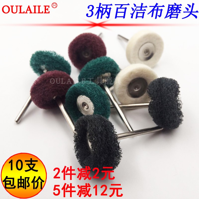 带柄百洁布磨头金属除锈飞翼电磨拉丝打磨头不锈钢抛光迷你纤维轮