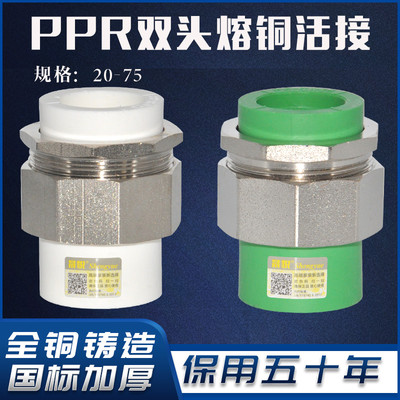 晟悦PPR双头热熔4分20铜活接接头25 1寸32水管管材管件配件包邮