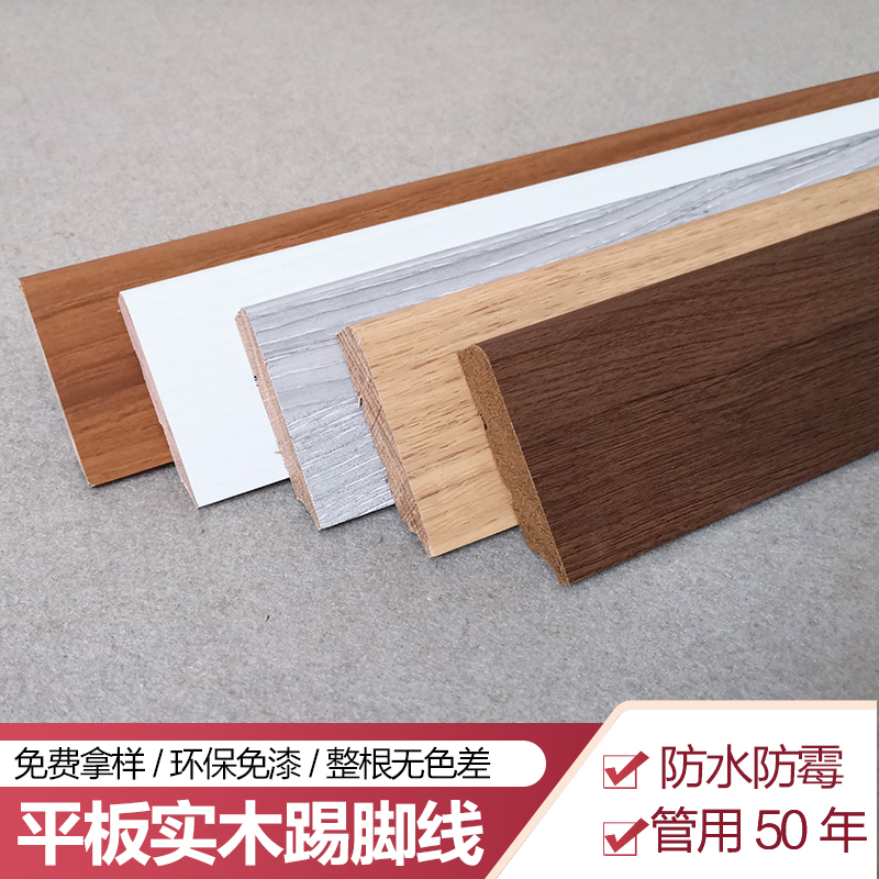 6cm原木色环保免漆踢脚线 纯实木橡木色地脚线 黑胡桃色木质线条