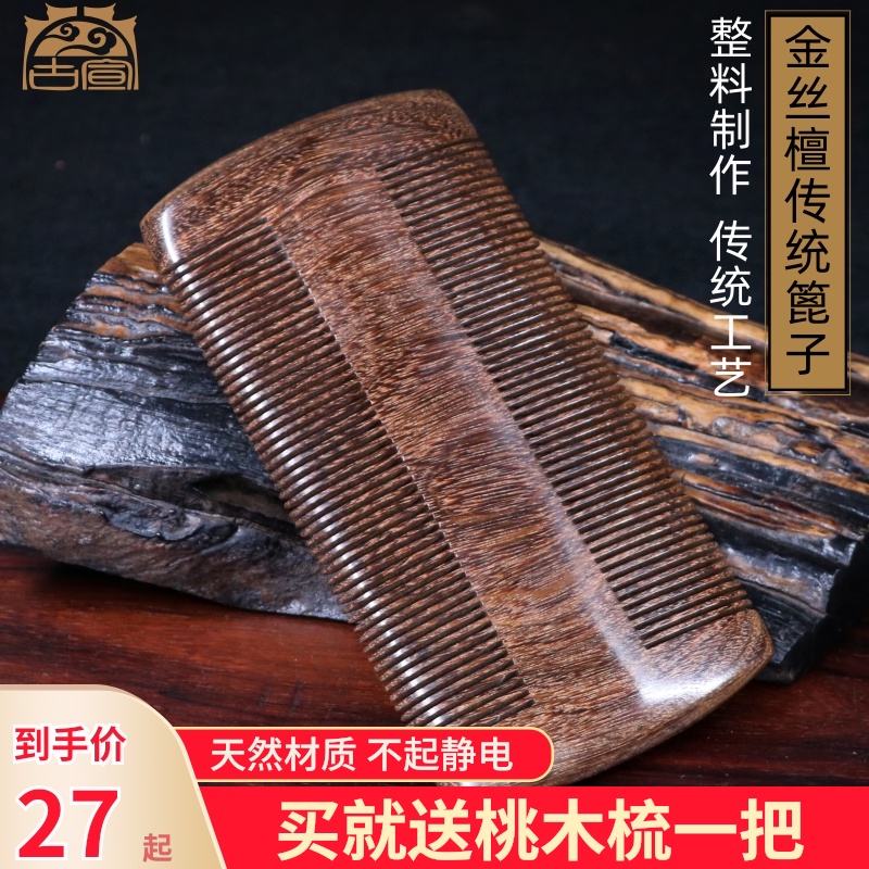 古宣金丝檀大号篦子梳细齿加密齿虱子梳去除头虱篦子梳子女儿童梳
