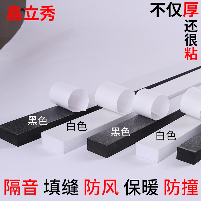 加厚EVA门缝密封条窗户隔音挡风胶条单面海绵防撞条门底填缝神器