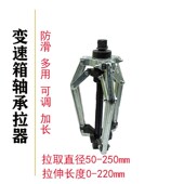 汽车变速箱轴承拉器变速箱轴承取出器 汽修汽保工具 三爪拉马50mm
