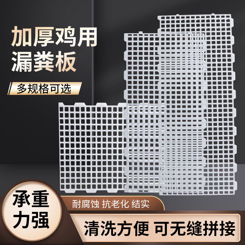 养鸡用漏粪板塑料鸡舍漏屎地板家禽漏屎地垫鸡鸭鹅鸽子漏粪网格板