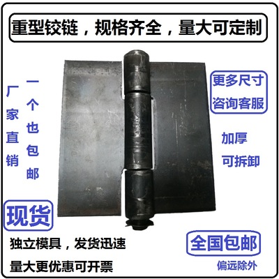 特大焊接脱卸铁铰链合页加厚重型汽货车门车厢铁铰链合页电焊门轴