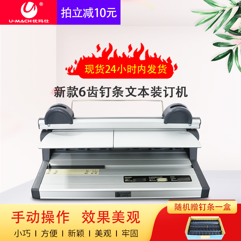 优玛仕U-298H-6文本装订机手动标书装订机