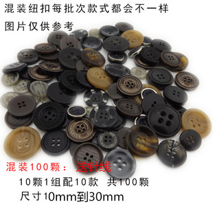 精品纽扣混装 100颗混装 黑色10种以上品种家用扣子