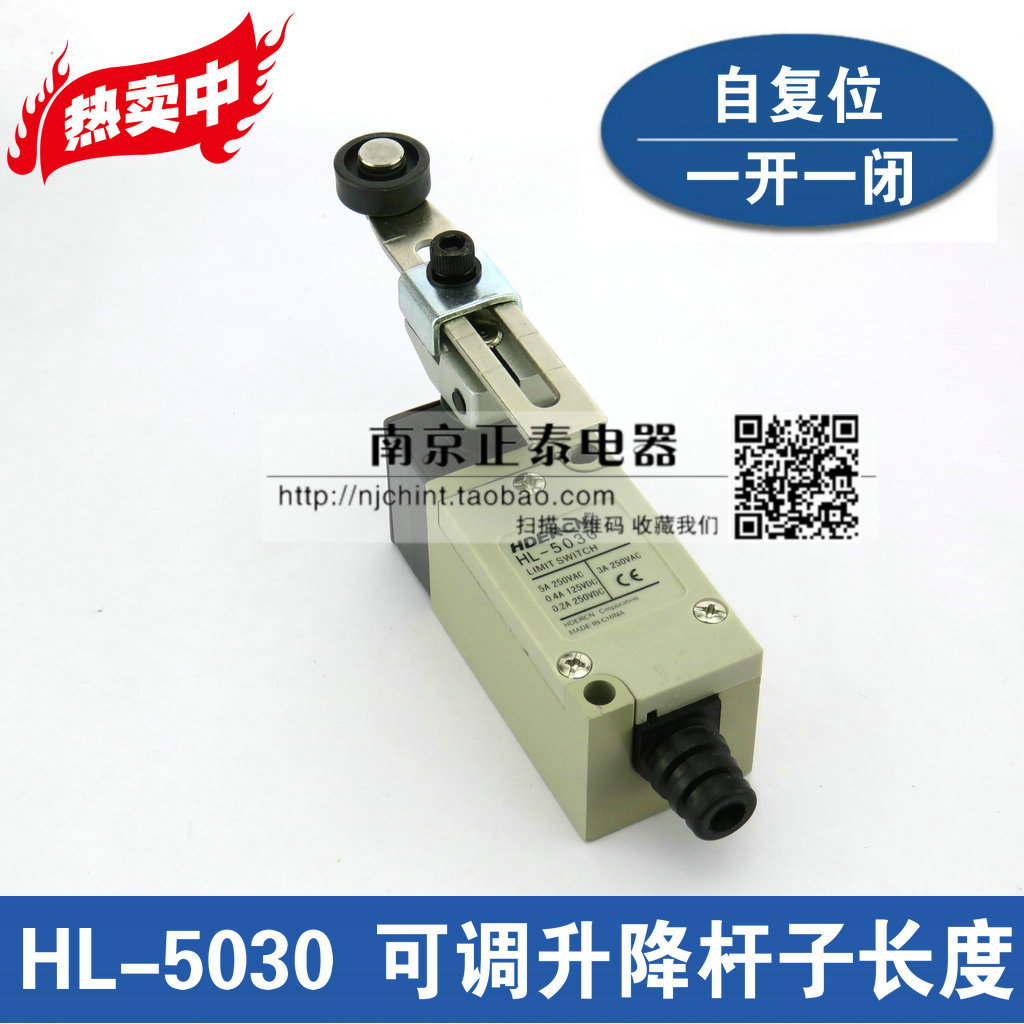 全新 高质 行程开关 HL-5030 可调升降长杆带滚轮 限位开关