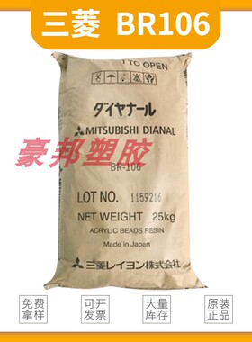日本三菱丙烯酸树脂 MB-2952 BR-103 BR113 BR116 BR106热塑性