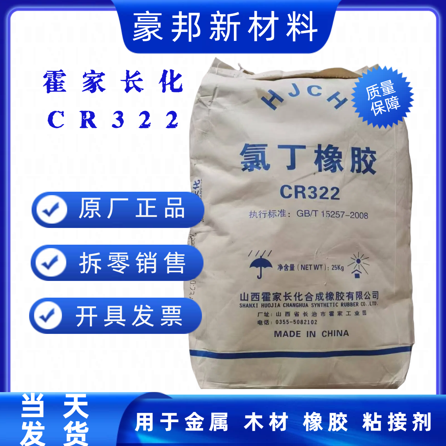 氯丁橡胶CR322-1/2 用于金属 木材 橡胶 皮革等粘接剂 电线电缆,橡塑材料及制品,橡胶,淘宝优惠券,粉丝福利购,淘宝优惠卷