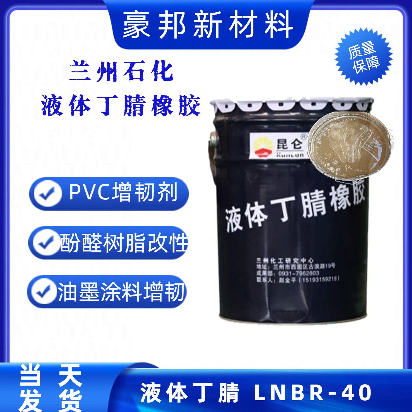 兰州石化 液体丁腈橡胶LNBR-40低分子量高粘度 增塑剂 胶水粘结剂,橡塑材料及制品,特种塑料,淘宝优惠券,粉丝福利购,淘宝优惠卷