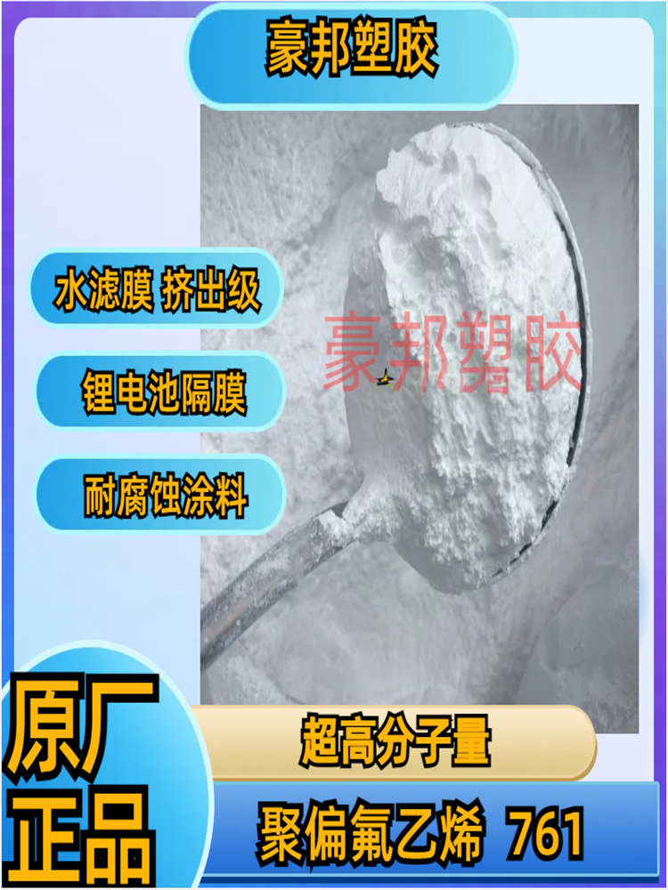 阿科玛PVDF粉料电池隔膜