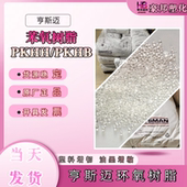 供应PKHH透明颗粒 胶水改性PKHB 增粘PKHH颗粒
