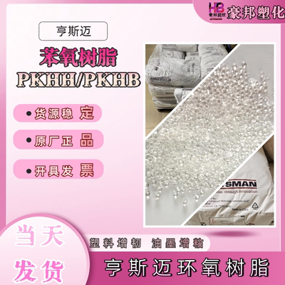 供应PKHH透明颗粒 胶水改性PKHB 增粘PKHH颗粒