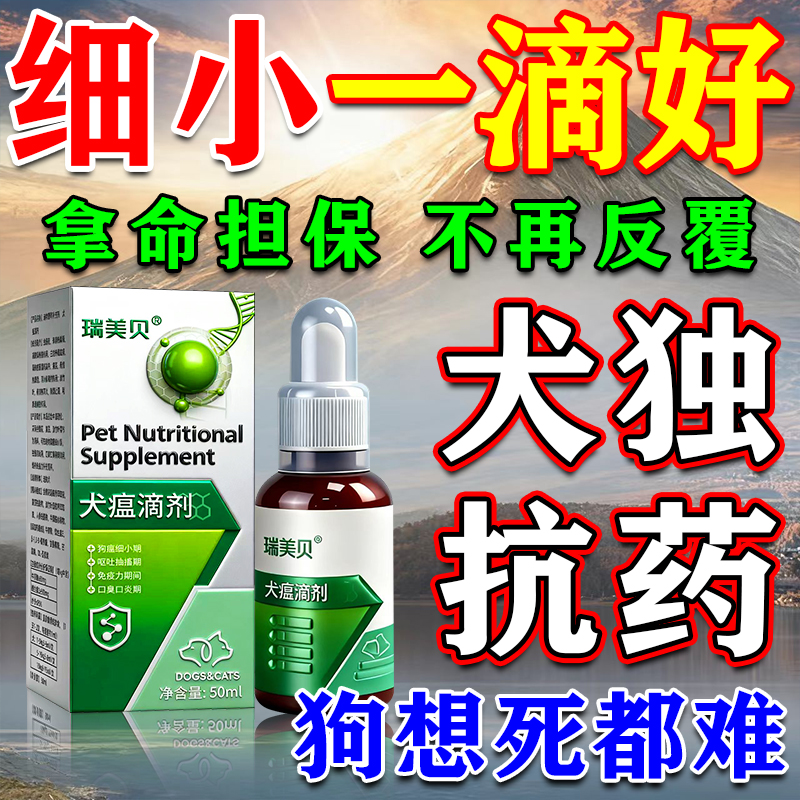 犬独抗细小病毒特效药一吃见好