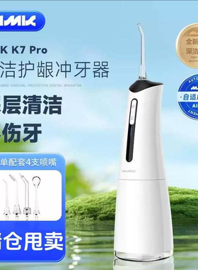 mmk冲牙器k7pro厂家直发洗牙器便携正畸专用电动牙齿清洗洁专业洗