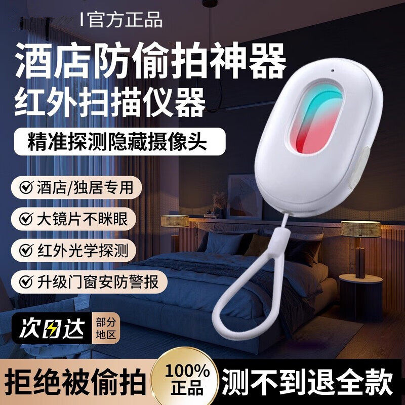 小红书摄像头探测仪酒店旅游防窥防偷拍神器红外线扫描仪