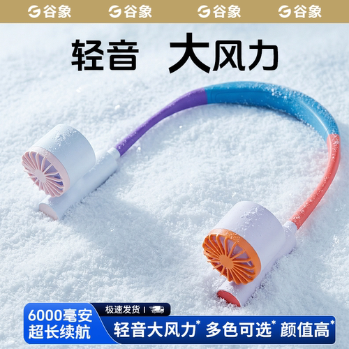谷象挂脖风扇USB充电风扇办公居