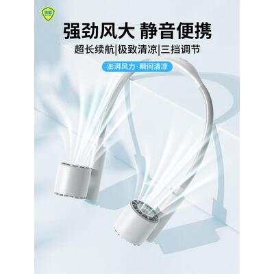 青盾挂脖风扇晶刻制冷小官