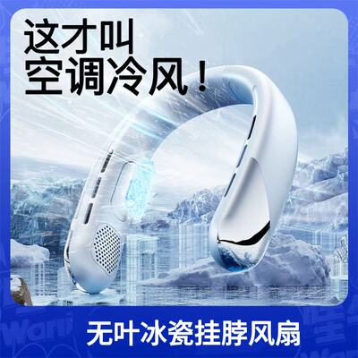 哇牛挂脖风扇高颜值女无叶