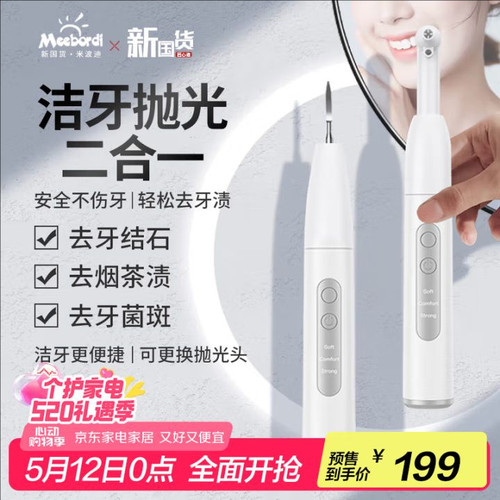 米波迪Mebordi超声洁牙器