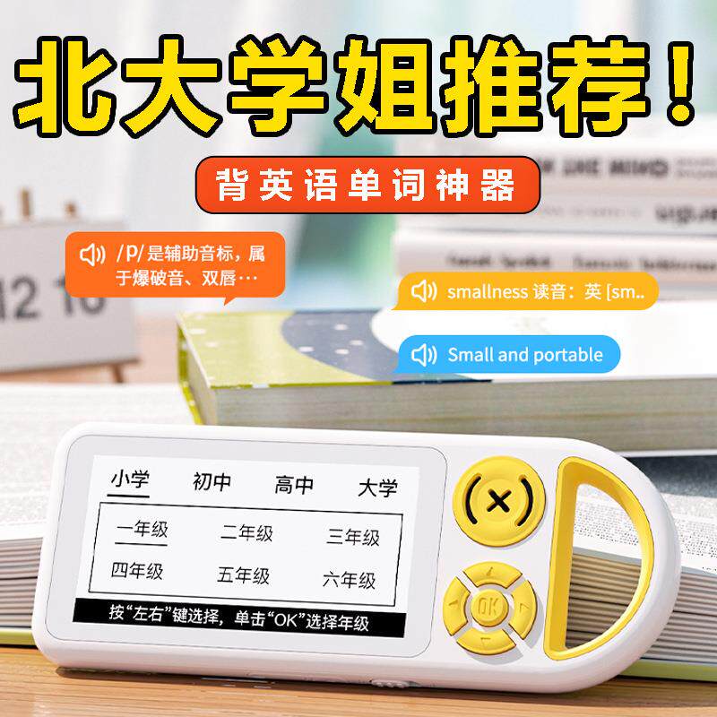 驰兔单词机背单词神器便携学习机